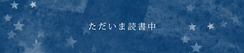 Fumikura―ただいま読書中