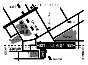 【小田急線・井の頭線】下北沢駅　南口改札より徒歩5分