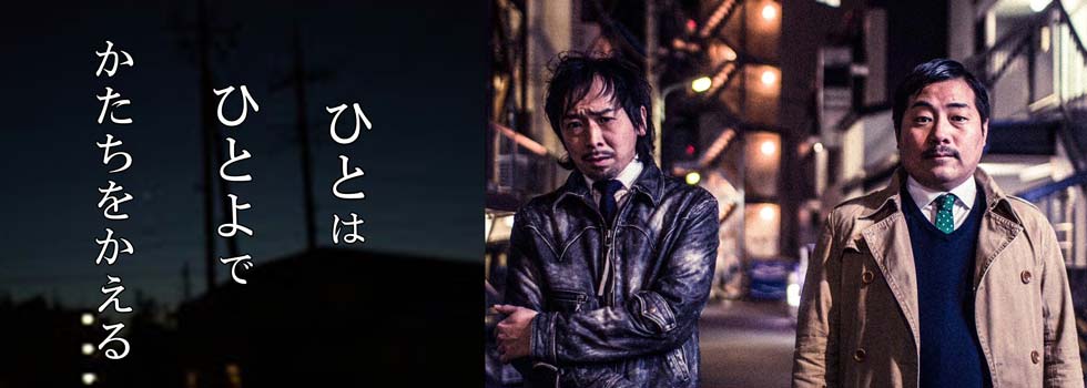 KAKUTA公演『ひとよ』　作・演出　桑原裕子