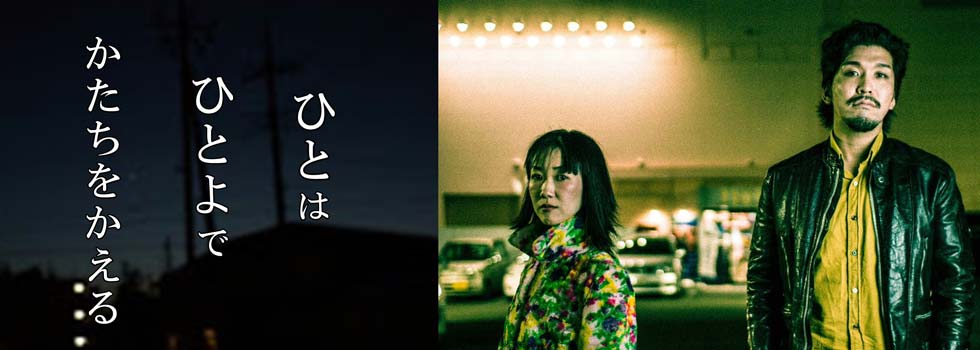 KAKUTA公演『ひとよ』　作・演出　桑原裕子