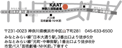 【みなとみらい線】日本大通り駅　3番出口より徒歩5分
【みなとみらい線】元町・中華街駅　1番出口より徒歩8分
【市営バス】芸術劇場・NHK前　下車すぐ