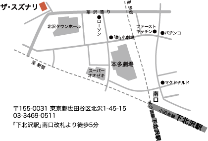 【小田急線・井の頭線】下北沢駅　南口改札より徒歩5分