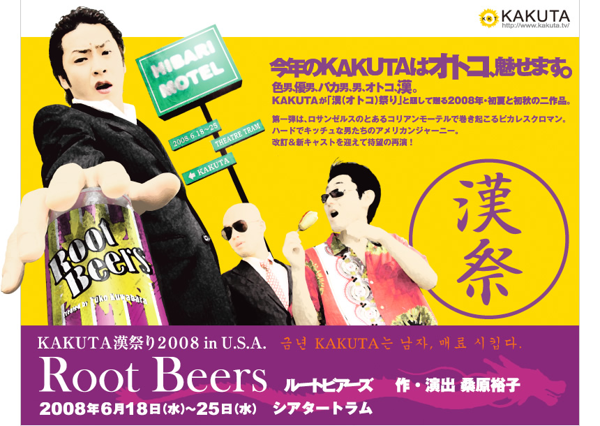 KAKUTA 漢祭り2008 in U.S.A. Root Beers ルートビアーズ